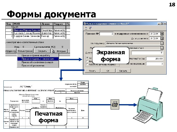 1с открытые формы документа. Экранная форма документа 1с. 1с предприятие экранные формы. Экранная форма документа это. Макеты экранных форм.