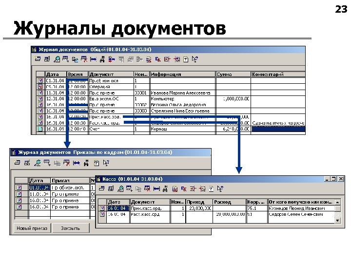 Журнал документов. Журнал документов 1с. Журналы документов в 1с:Бухгалтерия. Компоненты 1с предприятия. Журнал документов 1с 7.