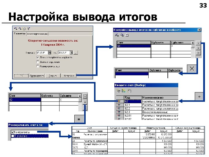 33 Настройка вывода итогов 