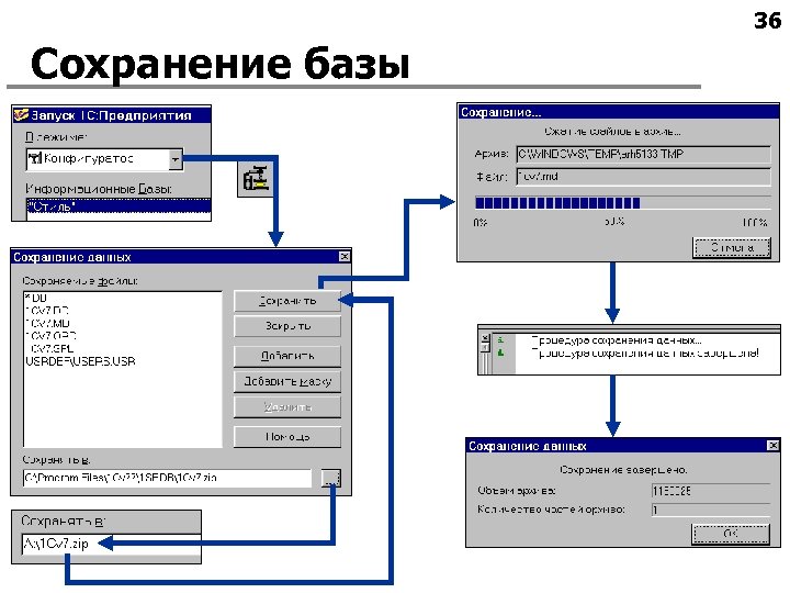 36 Сохранение базы 