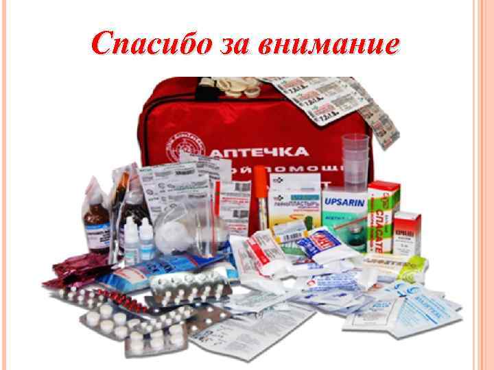 Спасибо за внимание 