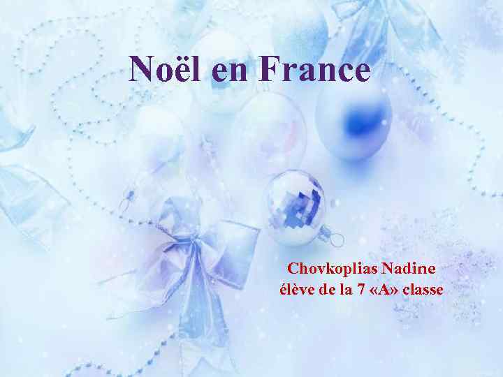 Noël en France Chovkoplias Nadine élève de la 7 «А» classe 