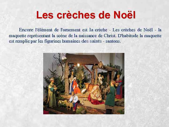 Les crèches de Noël Encore l'élément de l'ornement est la сrèche - Les crèches