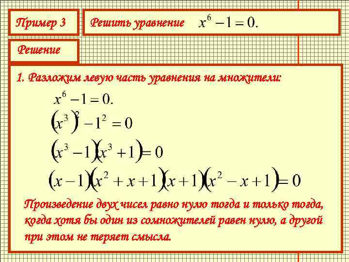 Решение уравнений 0. Алгоритм решения распадающихся уравнений. Распадающиеся уравнения примеры для решения. Как решать распадающиеся уравнения. Как решаются распадающиеся уравнения.