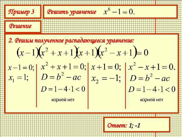 0 39 1 3 решите уравнение