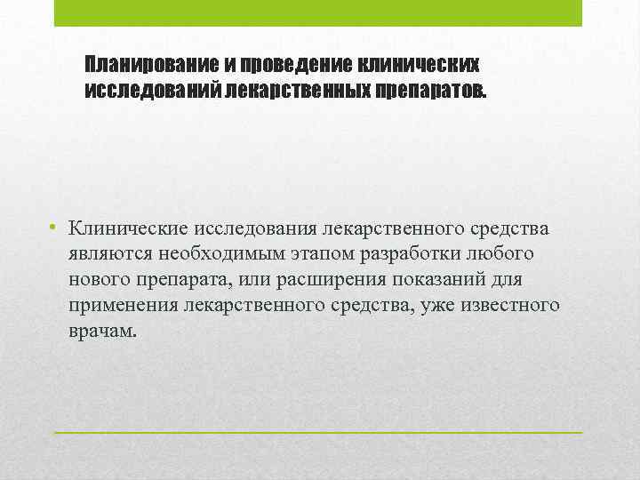 Руководство по проведению доклинических исследований лекарственных средств