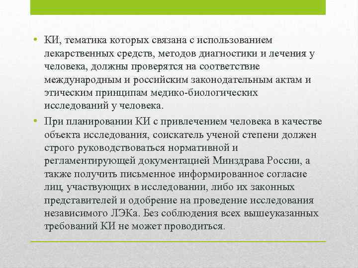 Руководство по проведению доклинических исследований лекарственных средств