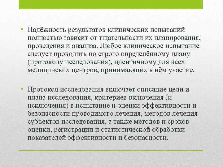 Руководство по проведению доклинических исследований лекарственных средств