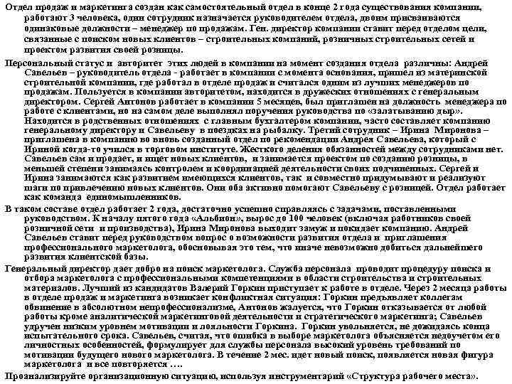 Отдел продаж и маркетинга создан как самостоятельный отдел в конце 2 года существования компании,