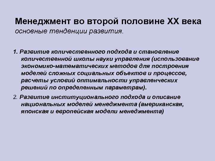 Во второй половине. Изменение основных задач менеджмента во второй половине 20 века. Теории управления 20 века. Теоретики менеджмента 20 века. Ориентация научных школ управления во второй половине XX века:.