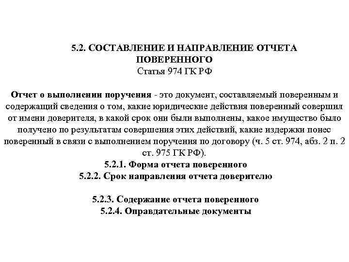 Образец поручения принципала агенту образец