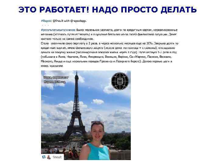 ЭТО РАБОТАЕТ! НАДО ПРОСТО ДЕЛАТЬ 