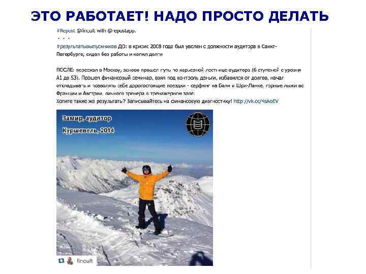 ЭТО РАБОТАЕТ! НАДО ПРОСТО ДЕЛАТЬ 