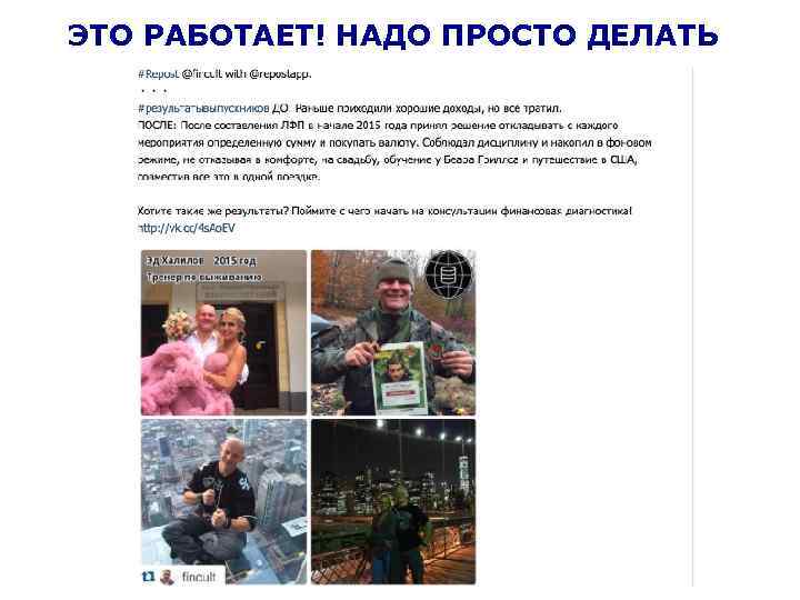 ЭТО РАБОТАЕТ! НАДО ПРОСТО ДЕЛАТЬ 