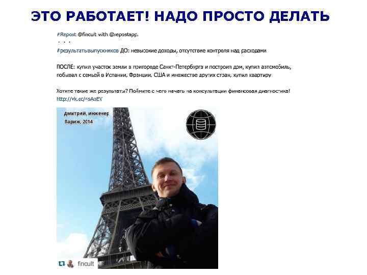 ЭТО РАБОТАЕТ! НАДО ПРОСТО ДЕЛАТЬ 