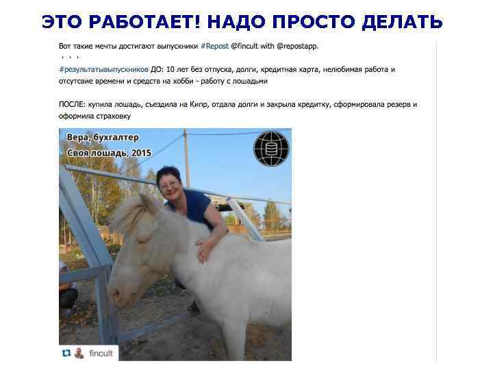 ЭТО РАБОТАЕТ! НАДО ПРОСТО ДЕЛАТЬ 