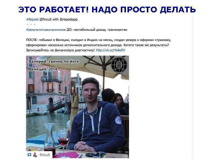 ЭТО РАБОТАЕТ! НАДО ПРОСТО ДЕЛАТЬ 