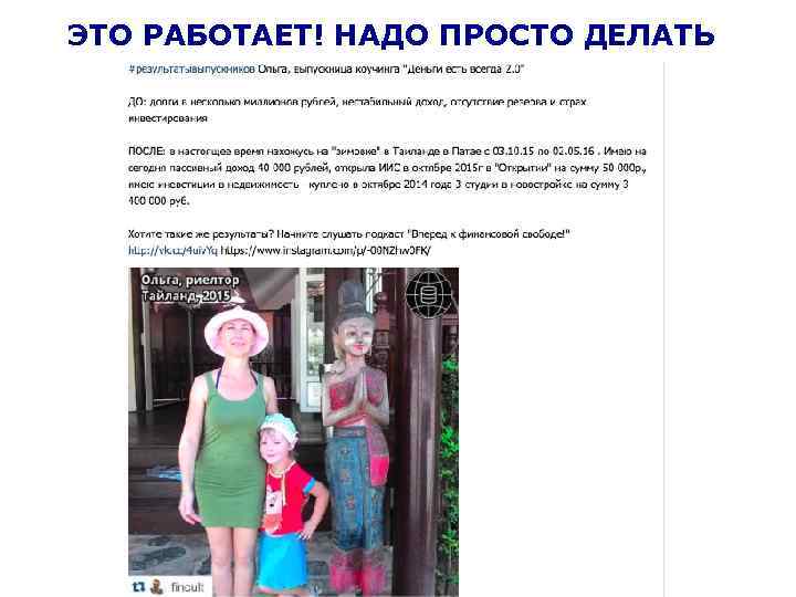 ЭТО РАБОТАЕТ! НАДО ПРОСТО ДЕЛАТЬ 