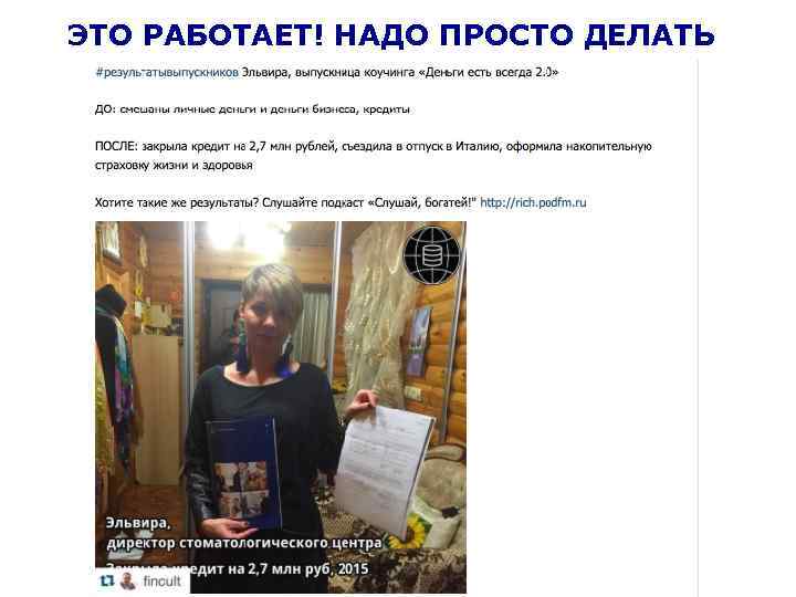 ЭТО РАБОТАЕТ! НАДО ПРОСТО ДЕЛАТЬ 