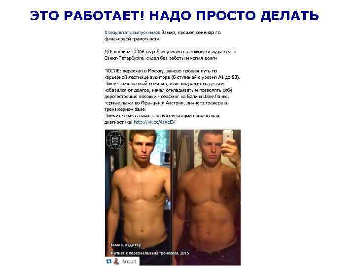 ЭТО РАБОТАЕТ! НАДО ПРОСТО ДЕЛАТЬ 