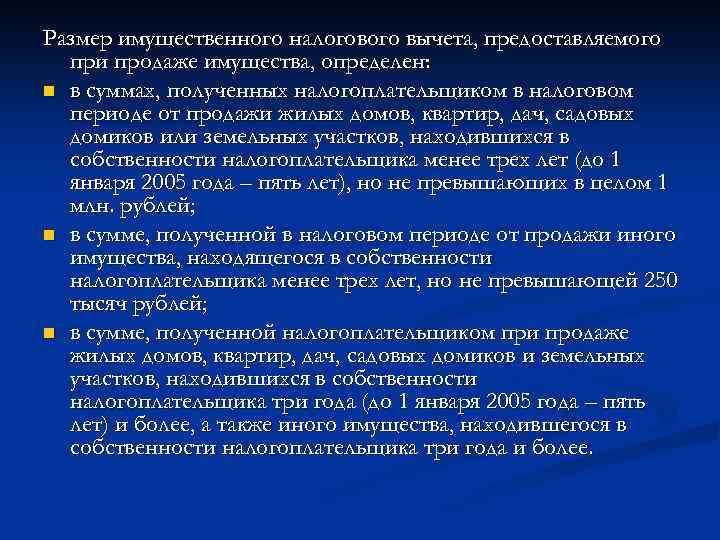 Размер имущественного налогового вычета, предоставляемого при продаже имущества, определен: n в суммах, полученных налогоплательщиком