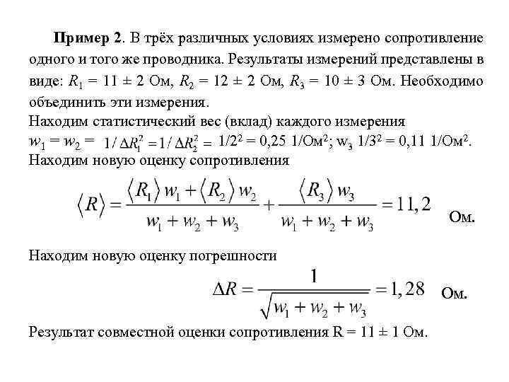 Сопротивление 17. Результат измерения сопротивления 17.1 ом. Сопротивление 2.6 Ома погрешность. Результаты измерения сопротивления 17.7 ом погрешность результата. Через сопротивлением номиналом 100 ом (погрешность 3%).