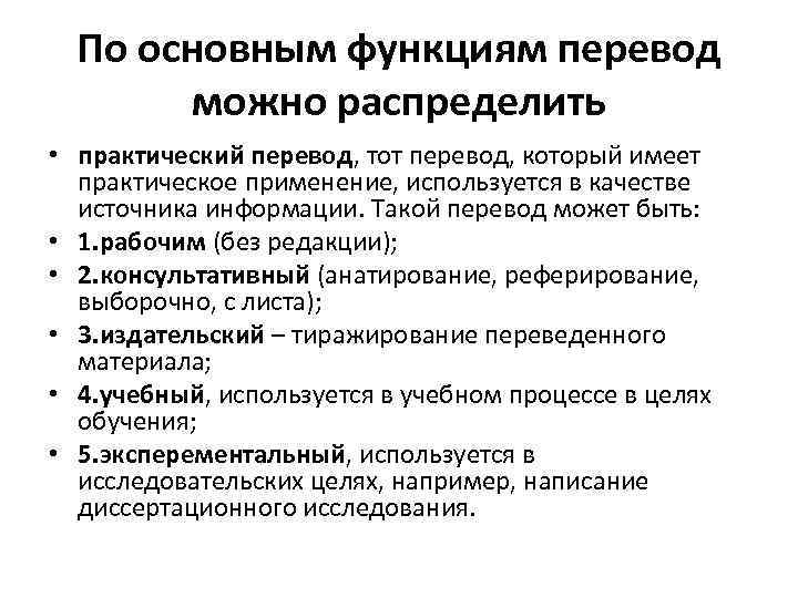 3 основные функции. Функции Переводчика. Основные функции перевода. Социальная функция перевода. Основная социальная функция Переводчика.