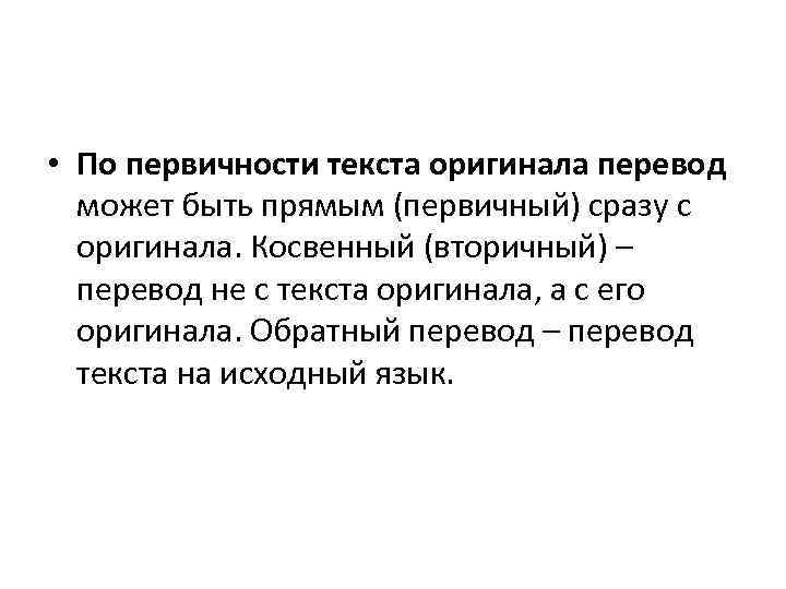 Переведи выделенное. Проблема первичности. По первичности производства. По первичности происхождения. По признаку первичности сетей.