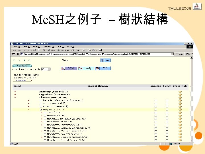 Me. SH之例子 – 樹狀結構 