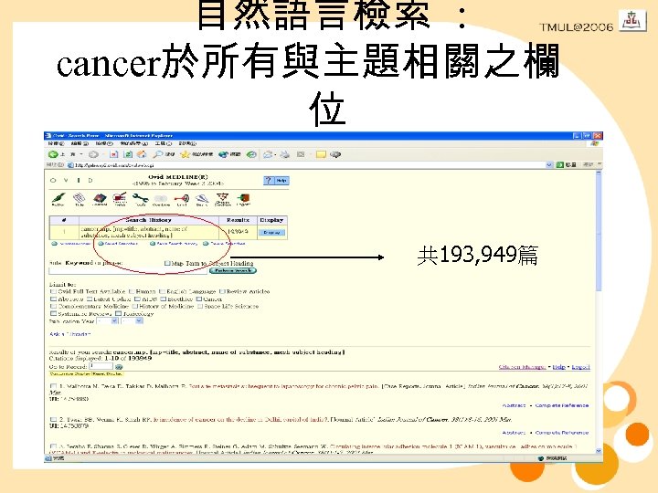自然語言檢索 : cancer於所有與主題相關之欄 位 共 193, 949篇 