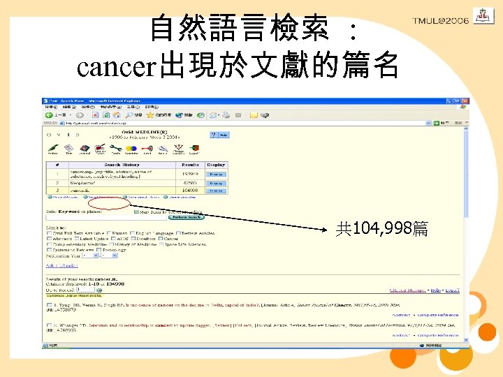 自然語言檢索 : cancer出現於文獻的篇名 共 104, 998篇 