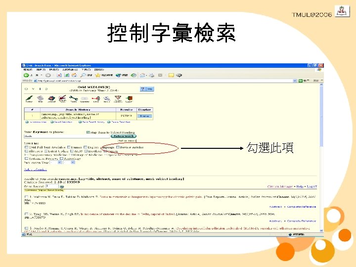 控制字彙檢索 勾選此項 