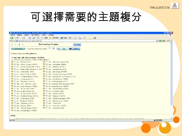 可 選擇需要的主題複分 