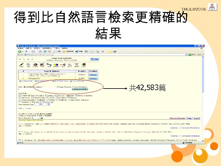 得到比自然語言檢索更精確的 結果 共 42, 583篇 