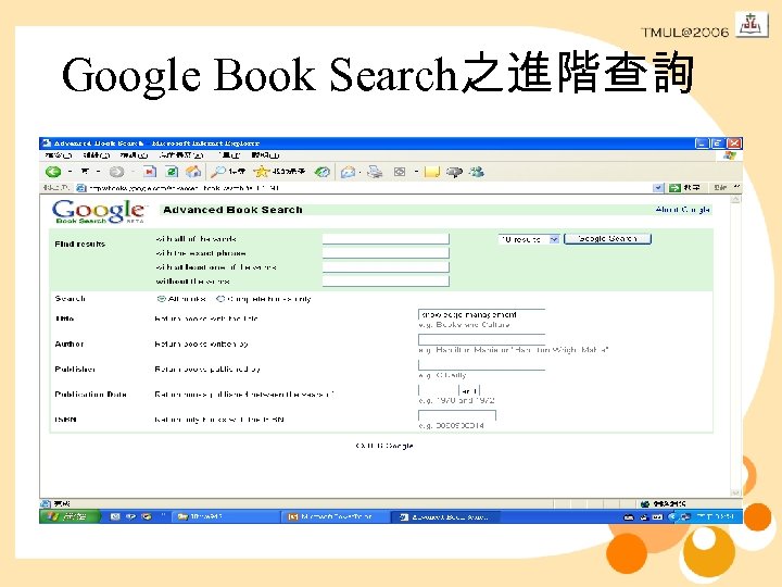 Google Book Search之進階查詢 