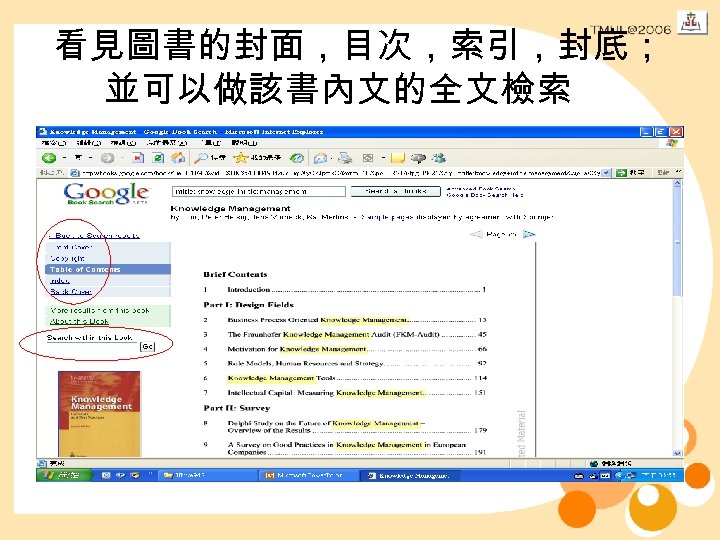 看見圖書的封面，目次，索引，封底； 並可以做該書內文的全文檢索 