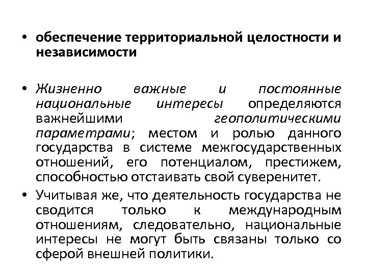 Территориальная целостность. Обеспечение территориальной целостности. Обеспечение территориальной целостности страны. Факторы обеспечения территориальной целостности основные положения. Обеспечение целостности РФ.