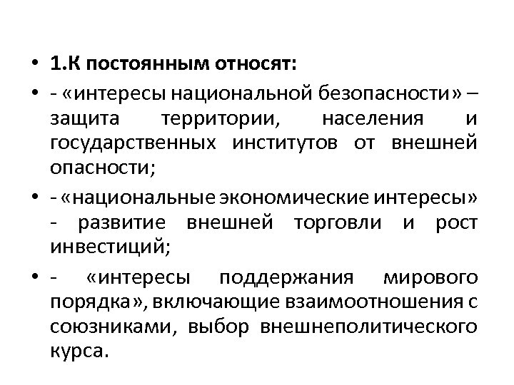 Пространство реализации. Защита национальной безопасности это защита граждан. Защита территории  внешняя функция государства. Что относится к интересам. Функция поддержания мирового порядка состоит в.