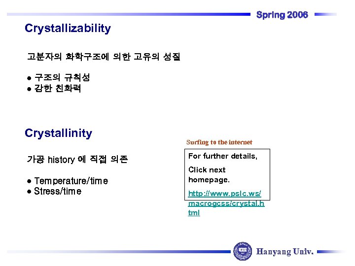 Spring 2006 Crystallizability 고분자의 화학구조에 의한 고유의 성질 구조의 규칙성 강한 친화력 Crystallinity 가공