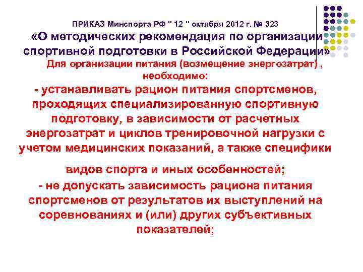 ПРИКАЗ Минспорта РФ 