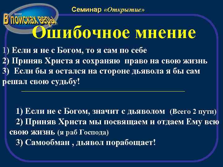 Ошибочные мнения бывают. Ошибочное мнение. Ошибочное мнение о человеке цитаты. Цитаты про ошибочное мнение. Ошибочное мнение синоним.