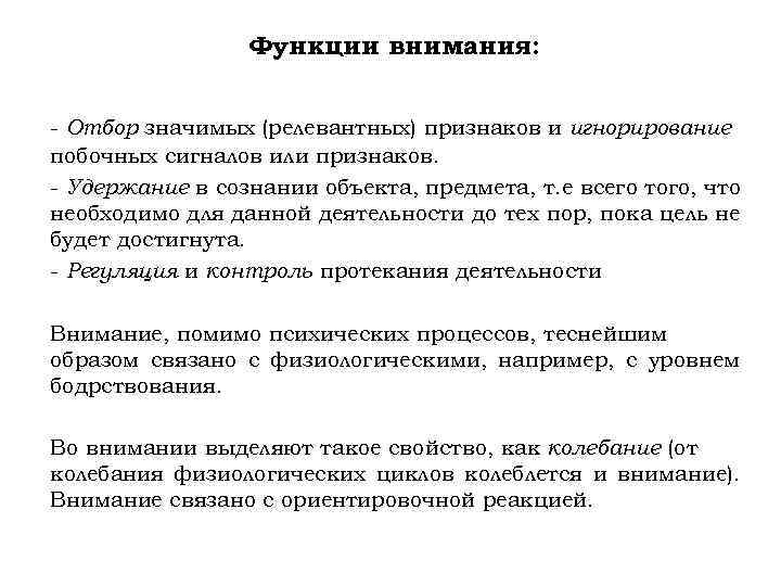 Функции внимания: - Отбор значимых (релевантных) признаков и игнорирование побочных сигналов или признаков. -