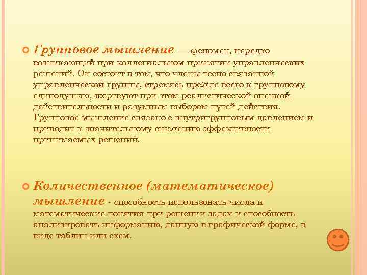 Явления мышления. Феномен группового мышления. Симптомы группового мышления. Проблемы группового мышления. Групповое мышление пример.