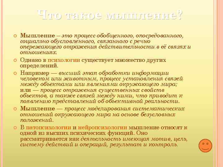 Основа мышления. Физиологические основы мышления. Физиологическая основа мышления в психологии. Мышление. Физиологические основы мышления. Нарушение динамики мышления.