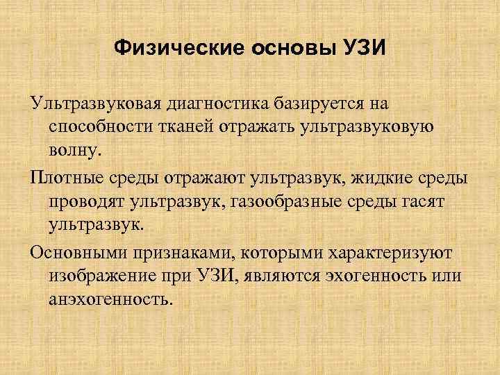 Основы ультразвуковой диагностики презентация