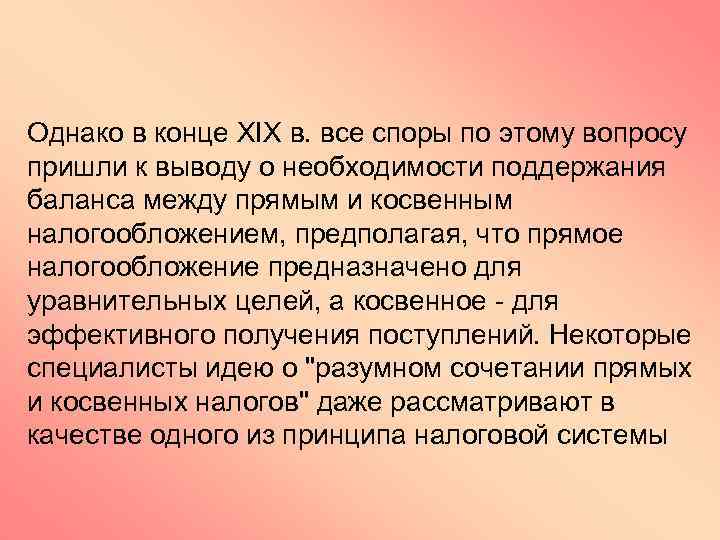 Однако в конце XIX в. все споры по этому вопросу пришли к выводу о