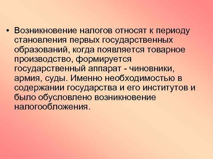 Налоги возникают с какого возраста