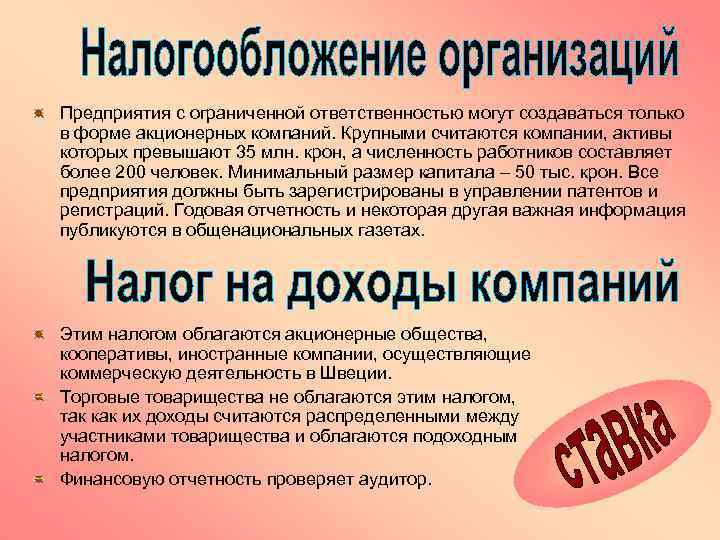 Предприятия с ограниченной ответственностью могут создаваться только в форме акционерных компаний. Крупными считаются компании,