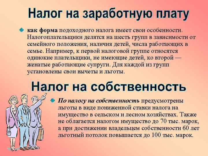 как форма подоходного налога имеет свои особенности. Налогоплательщики делятся на шесть групп в зависимости