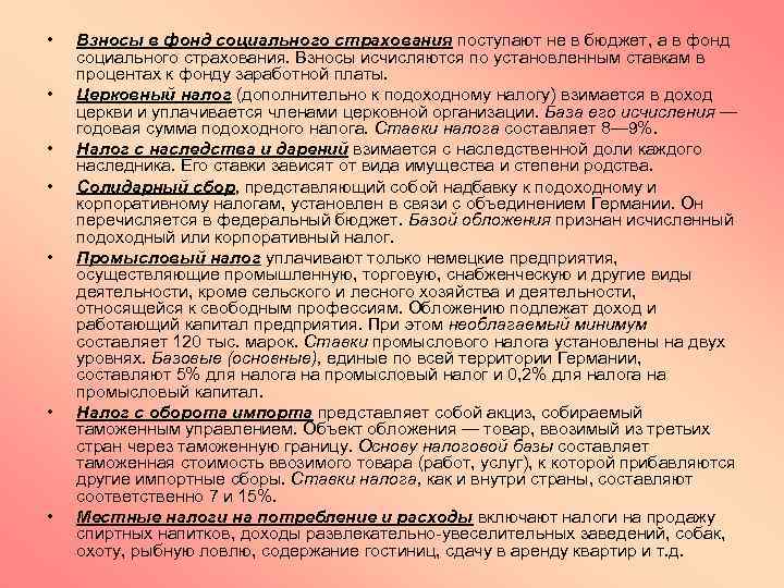  • • Взносы в фонд социального страхования поступают не в бюджет, а в